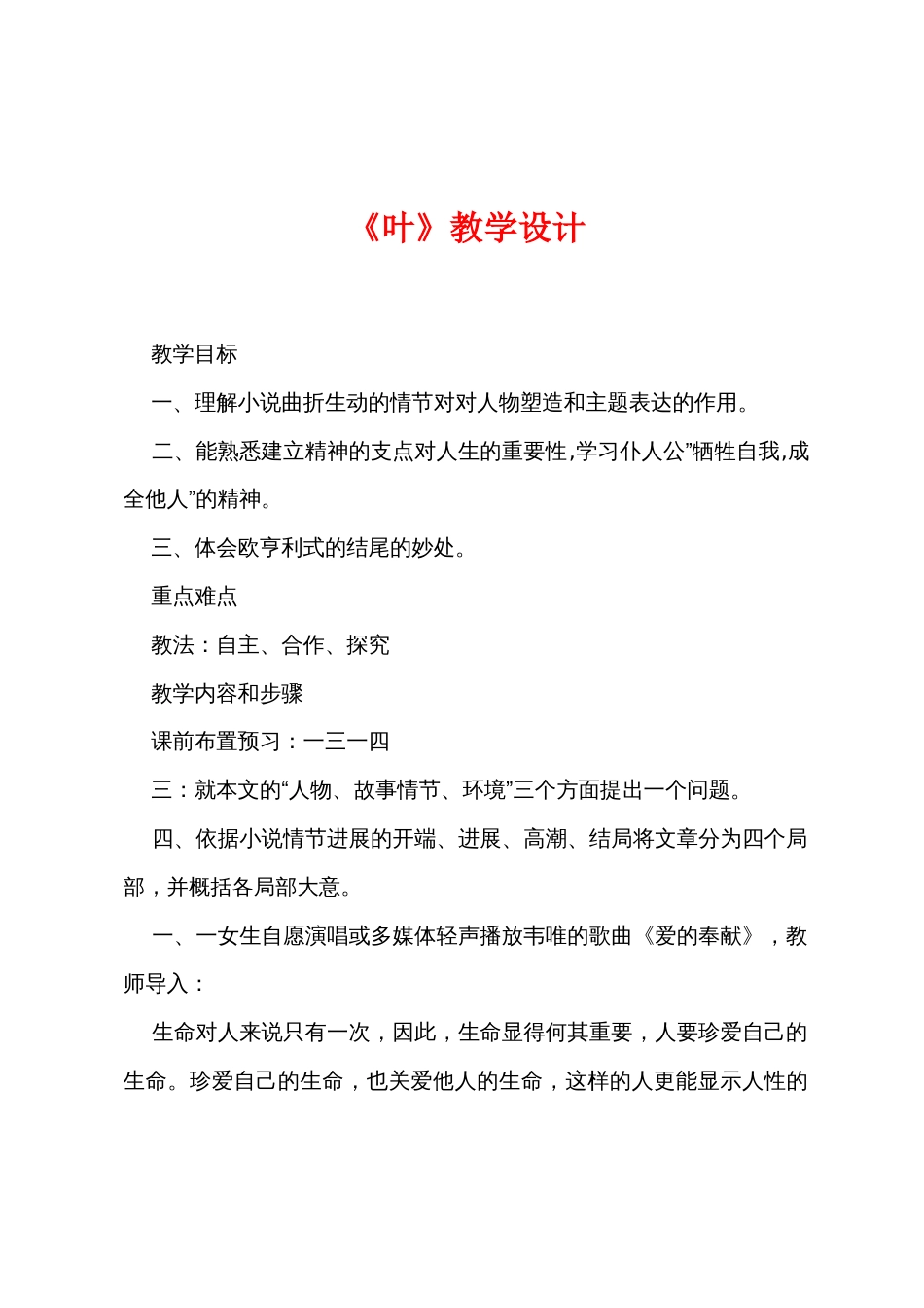 《叶》教学设计_第1页