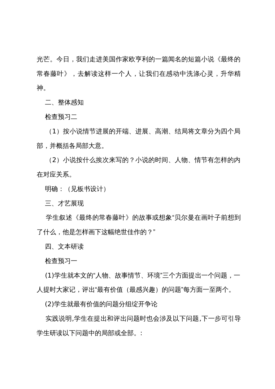 《叶》教学设计_第2页