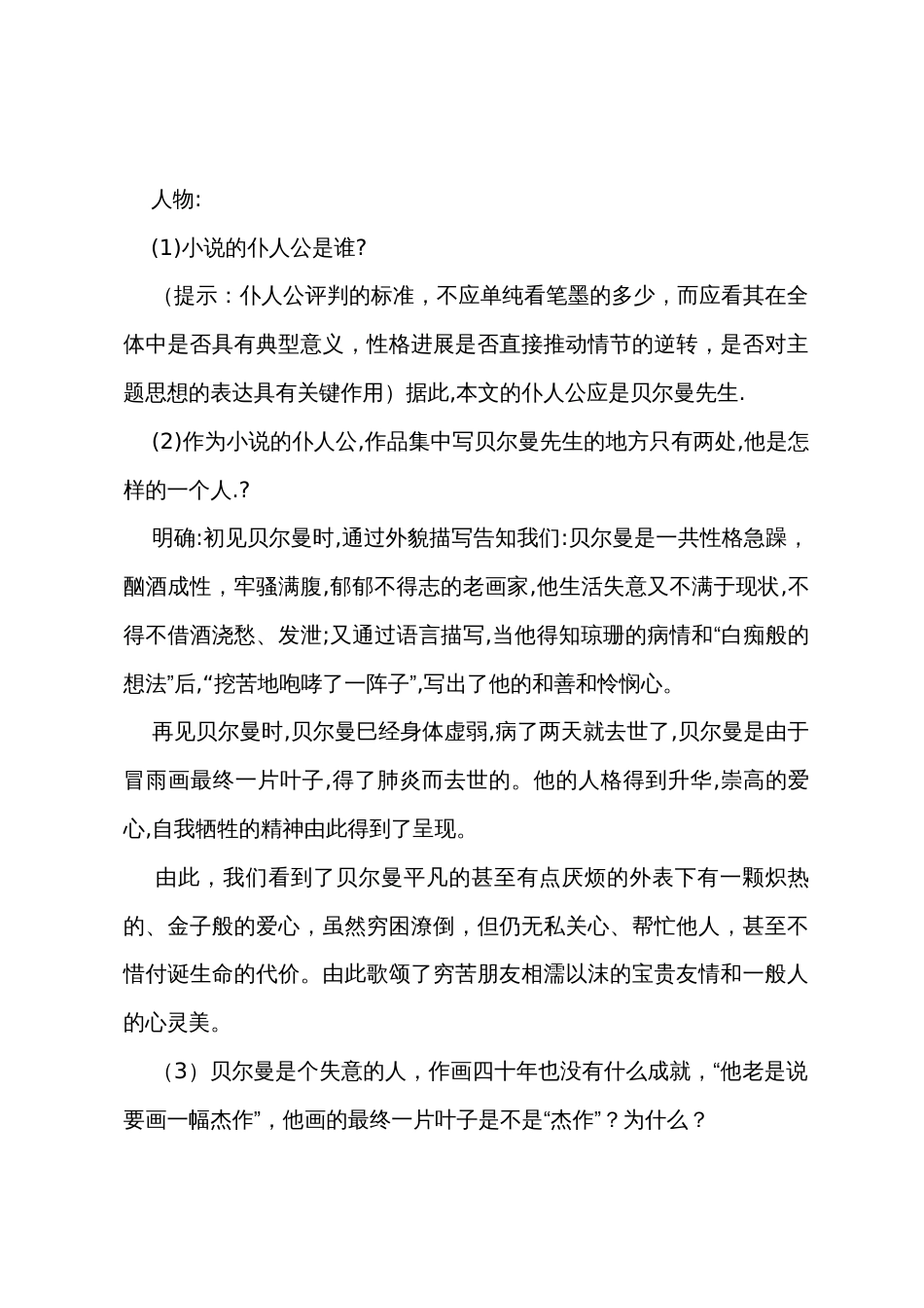 《叶》教学设计_第3页