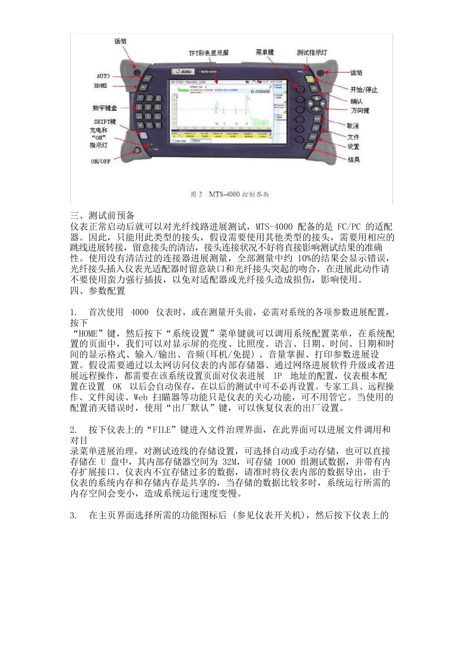 MTS-4000OTDR操作指南_第2页