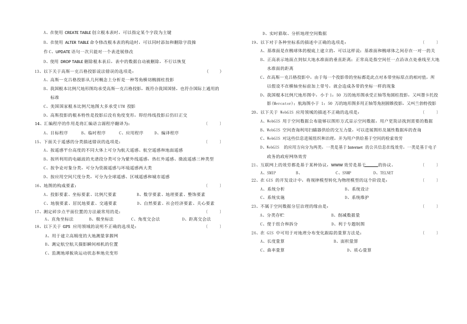 2023年全国GIS应用水平考试试卷(一级)_第2页