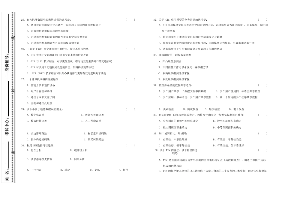 2023年全国GIS应用水平考试试卷(一级)_第3页