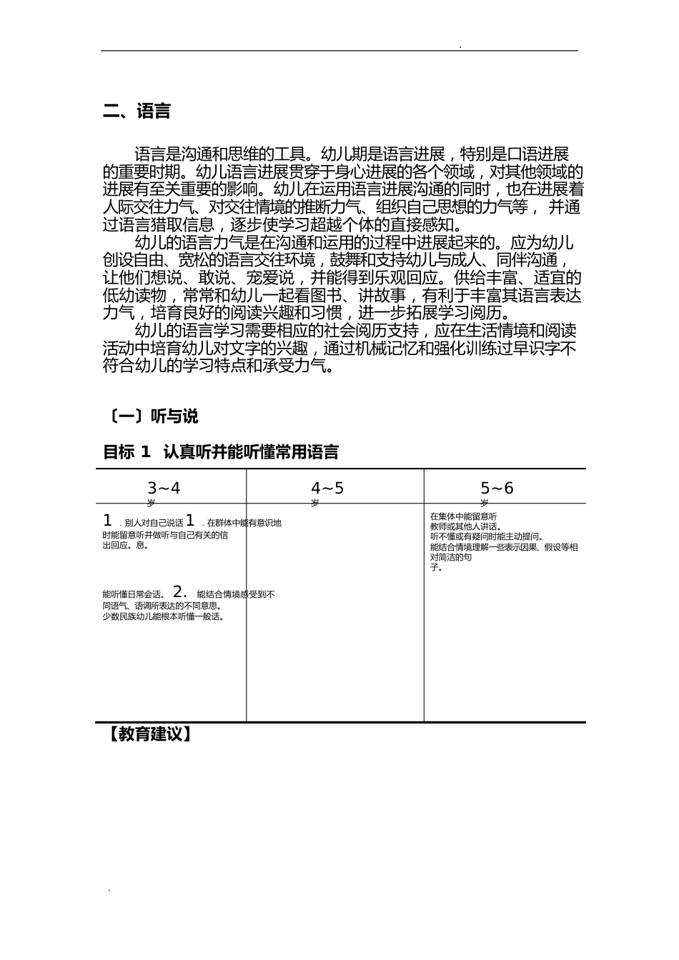 36岁儿童学习与发展指南(语言领域)_第1页