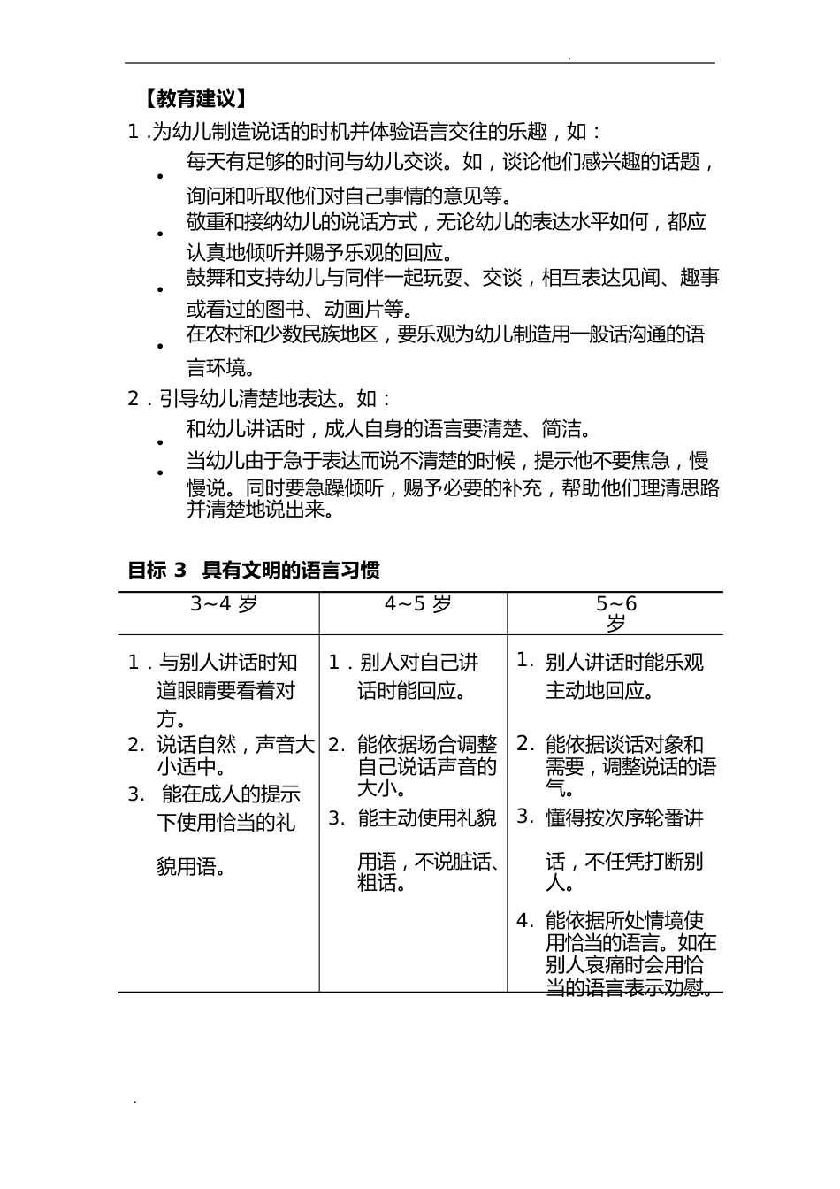 36岁儿童学习与发展指南(语言领域)_第3页