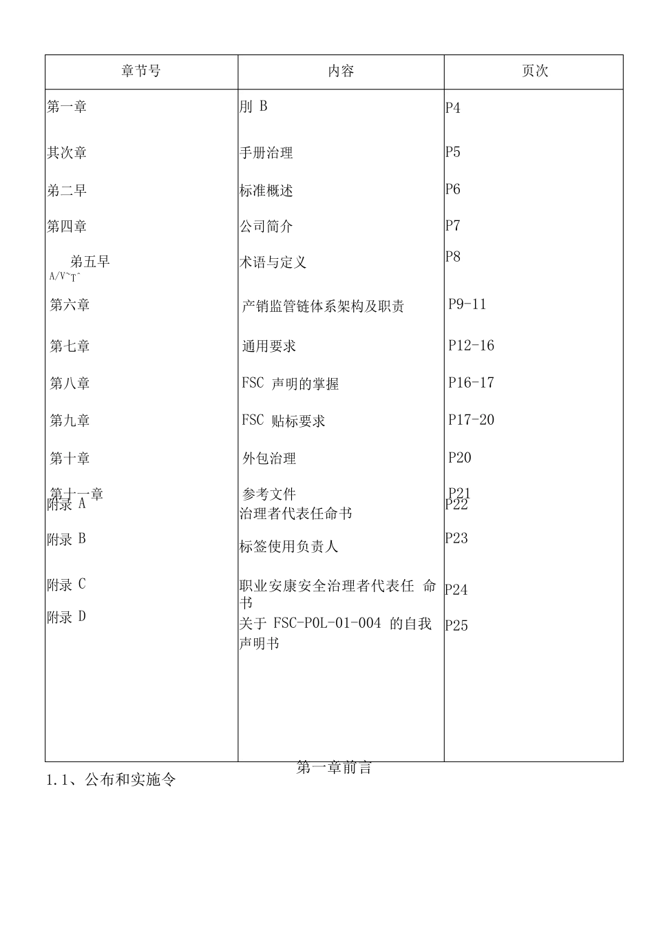 2023年FSC认证手册与程序文件8页_第3页