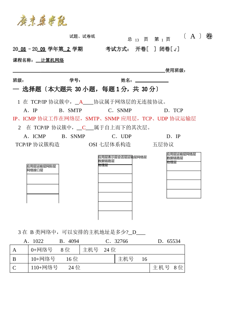 2023年计算机网络期末试题_第1页