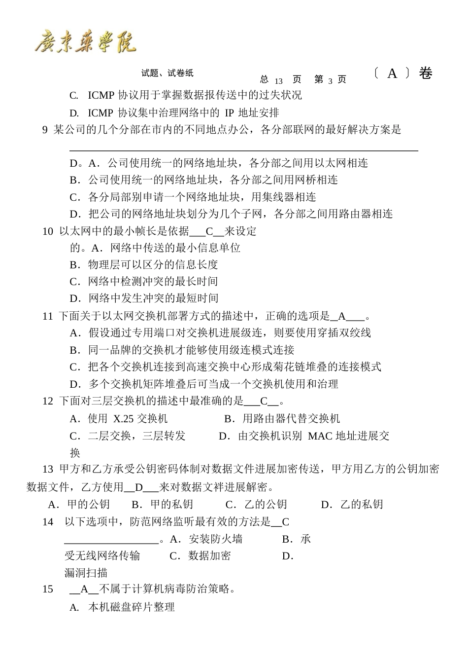 2023年计算机网络期末试题_第3页