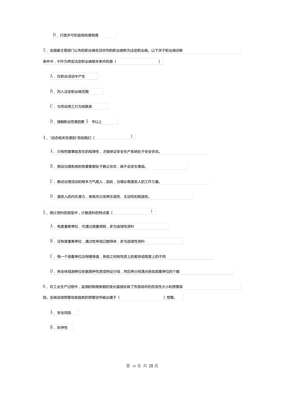 2023年安全工程师资格证《安全生产管理知识》题库综合试卷（附答案）_第2页