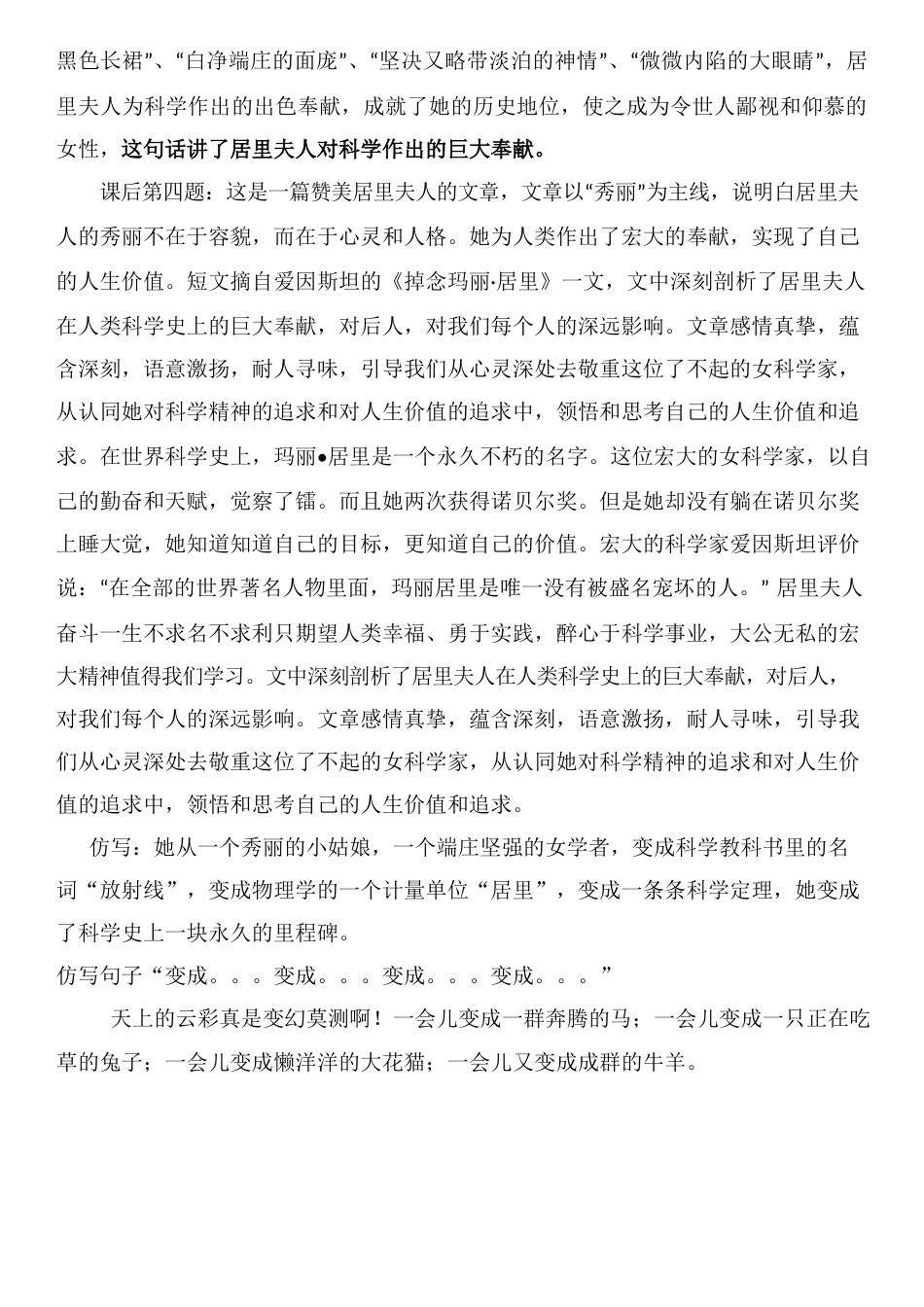 18跨越百年的美丽课后题答案_第2页