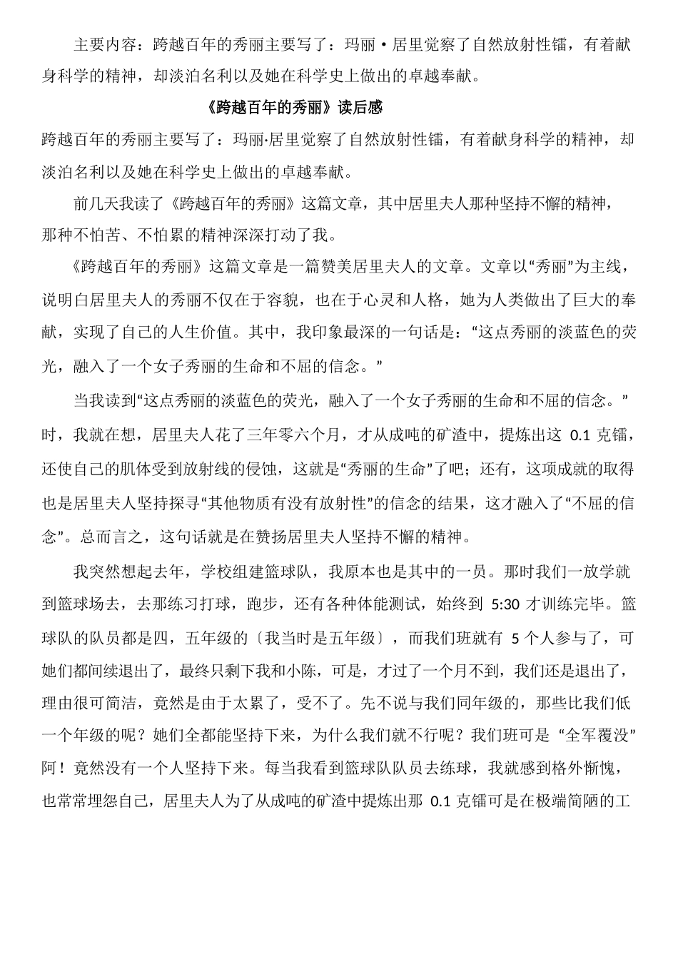 18跨越百年的美丽课后题答案_第3页