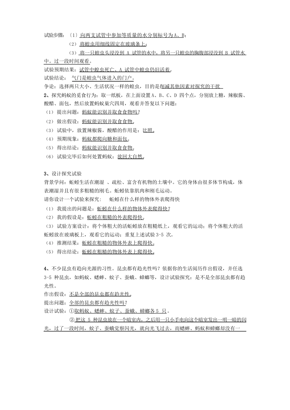 2023年八年级生物上册第六单元生物的多样性及其保护知识点总结素材新人教版_第3页