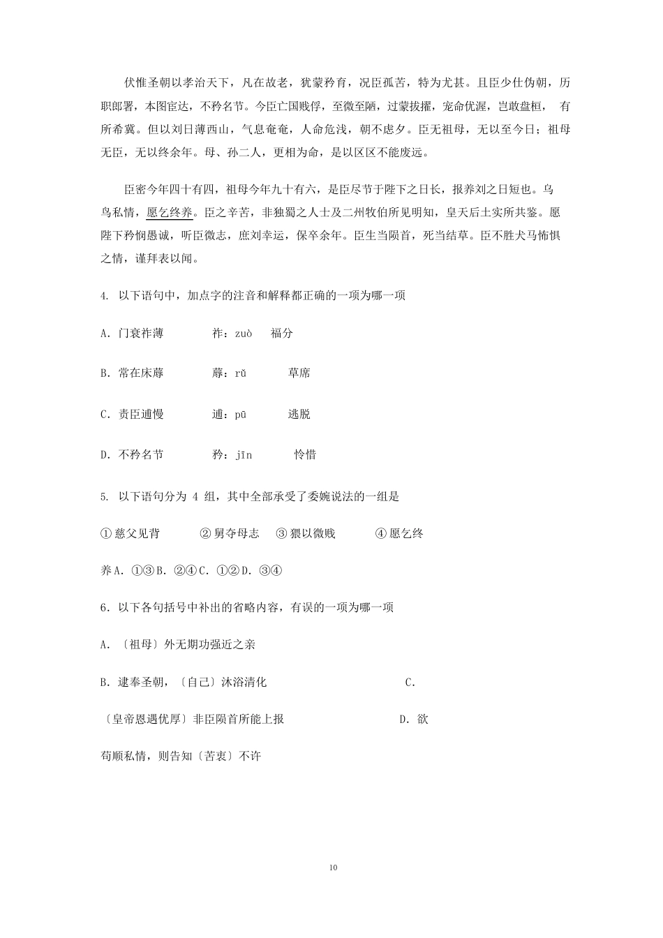 2023年北京高考合格性考试语文试卷（含答案）解析_第3页