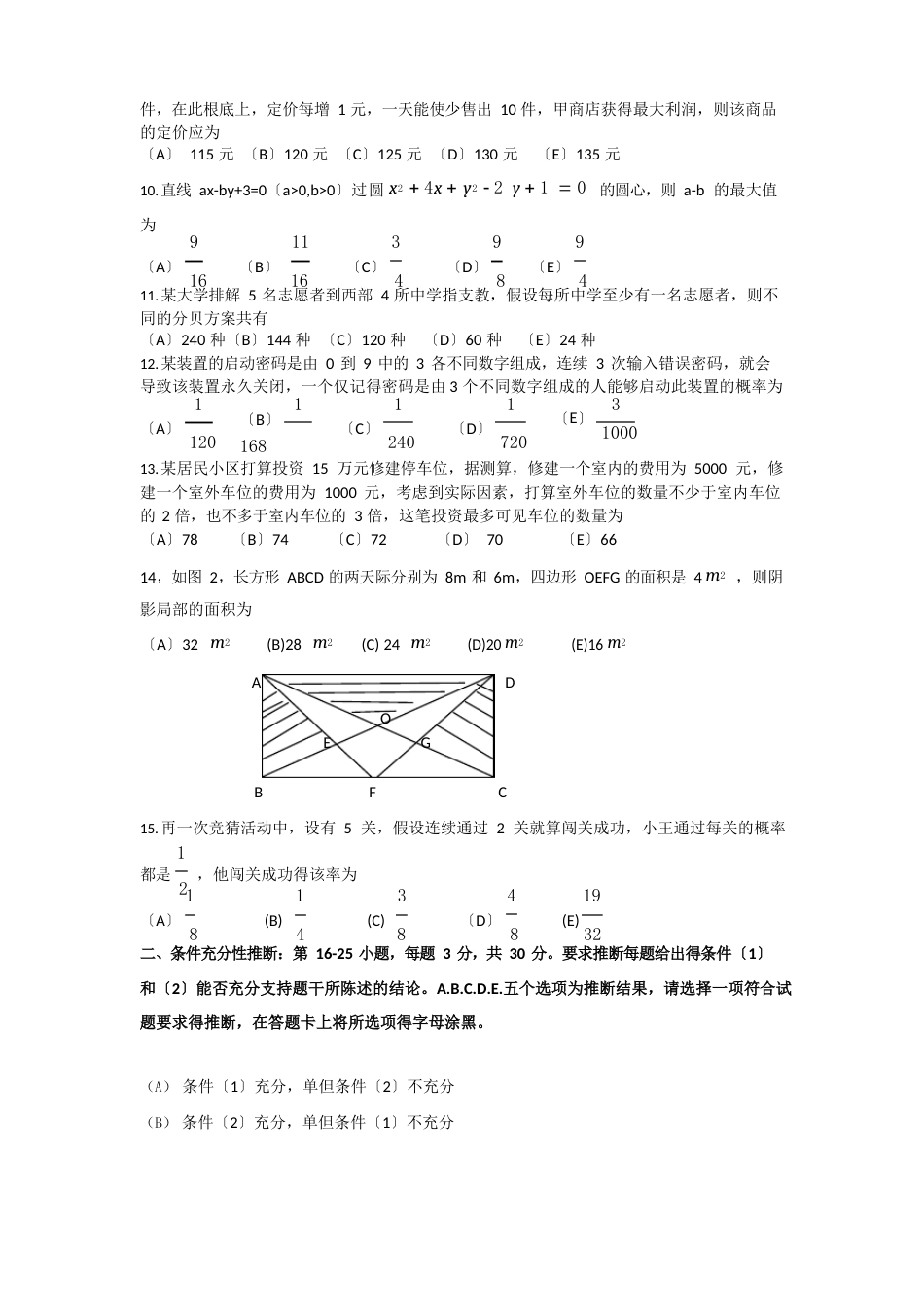 2023年MBA联考综合真题及答案_第2页