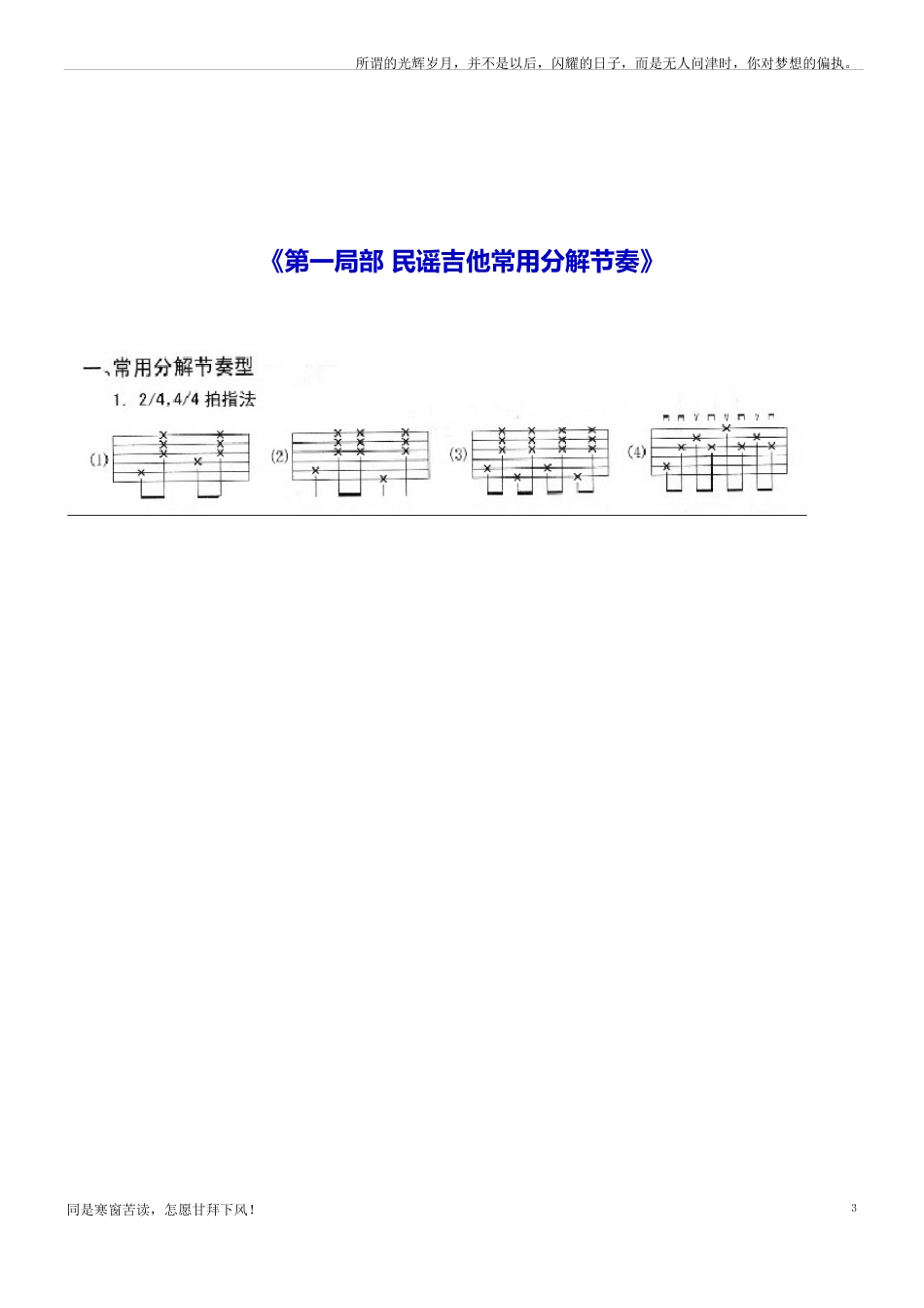 -吉他初学教材(和弦指法分解图谱扫弦教学教材六线谱符号节拍学习)_第3页