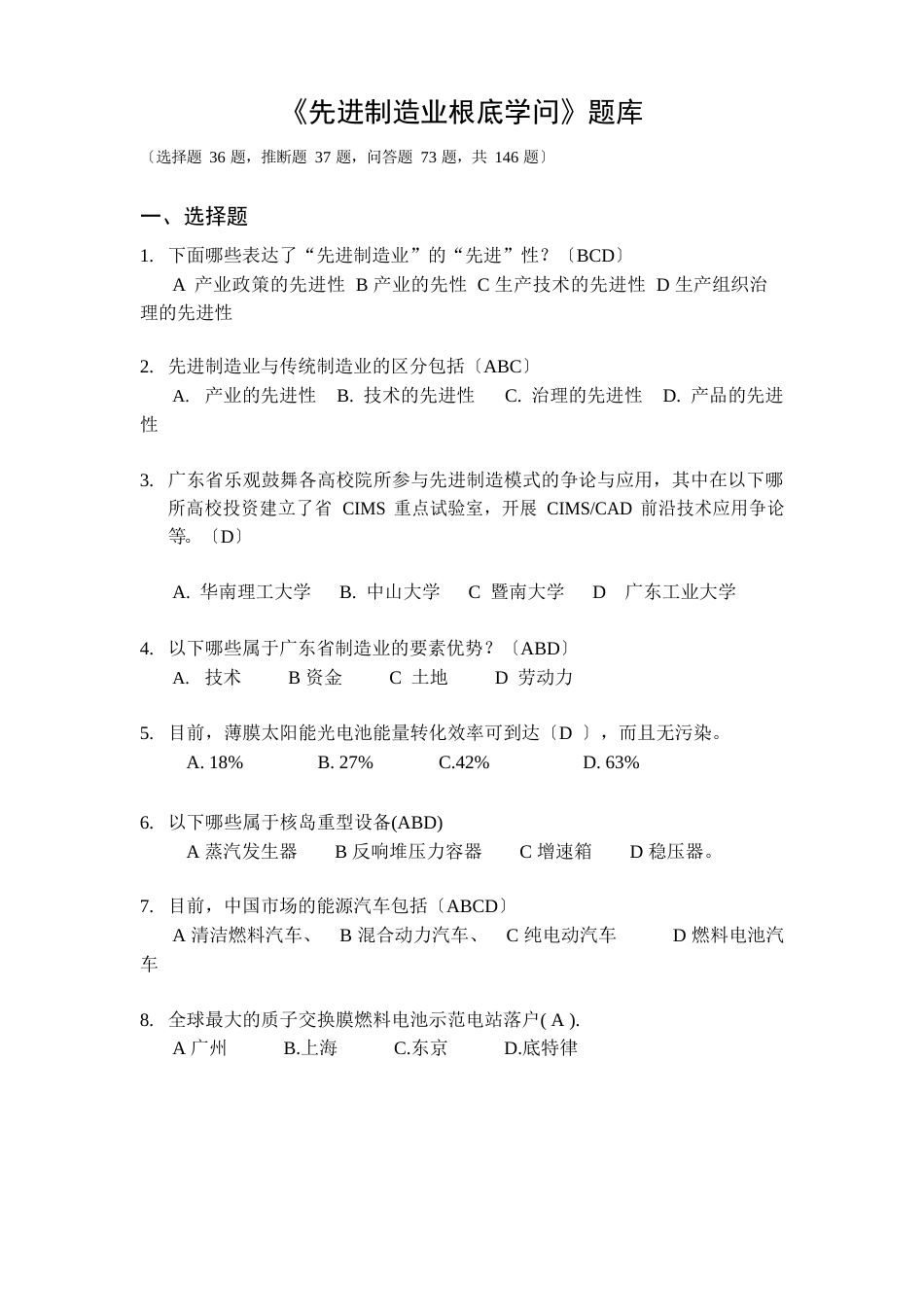 《先进制造业基础知识》题库与答案解析_第1页