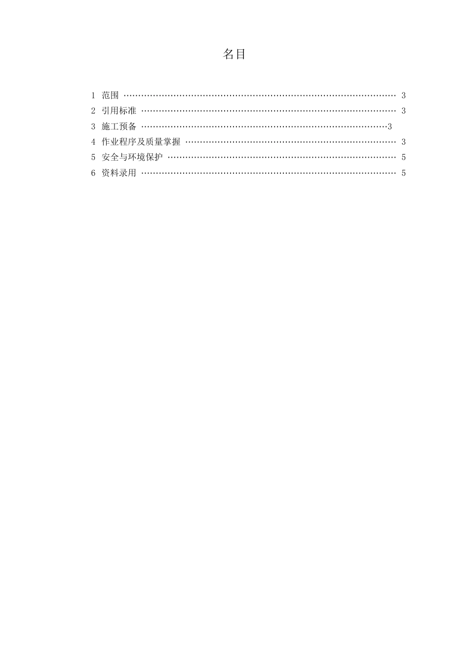 11井下作业打水泥塞和桥塞操作规程讲解_第3页