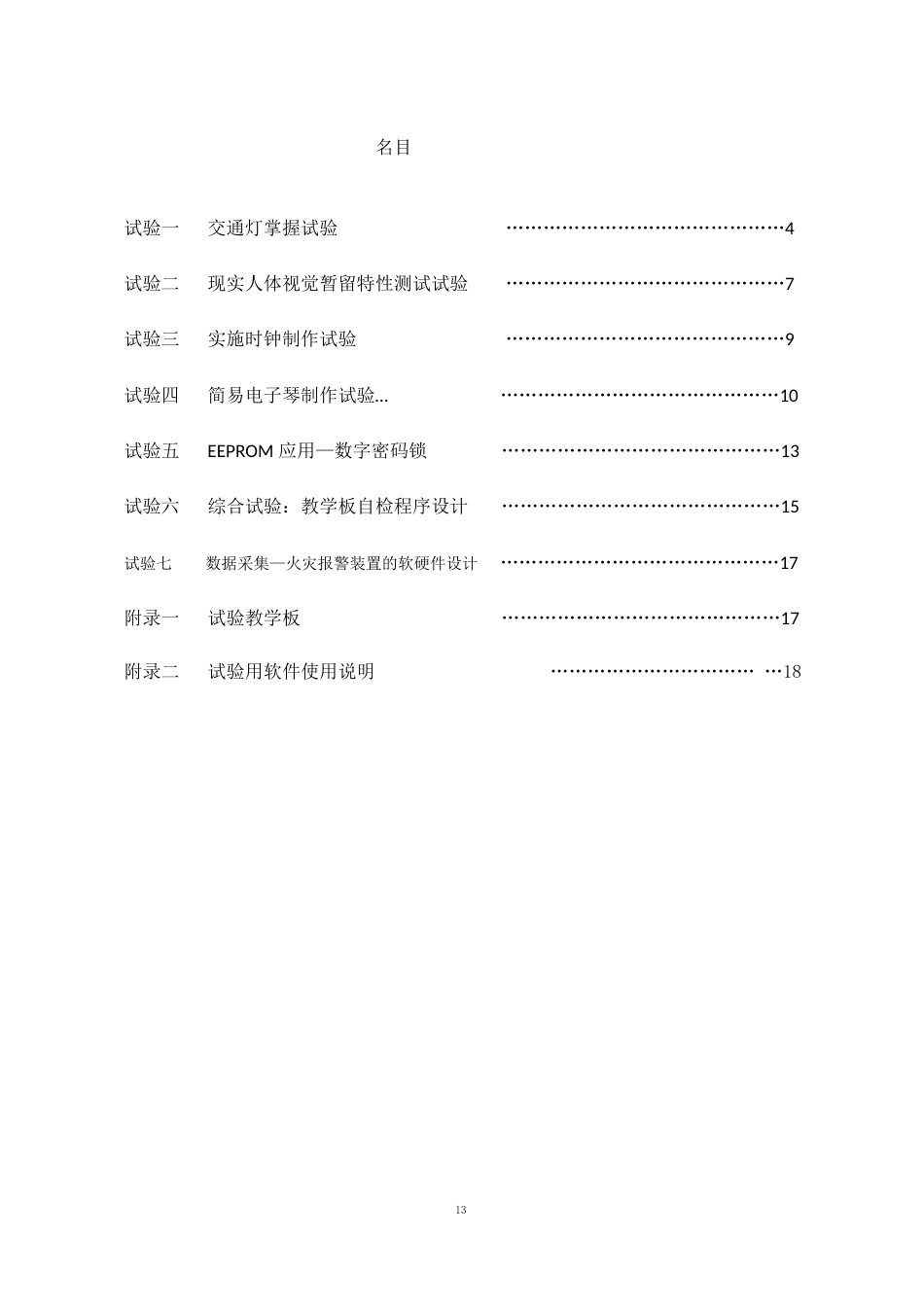 51系列单片机实验指导书_第2页