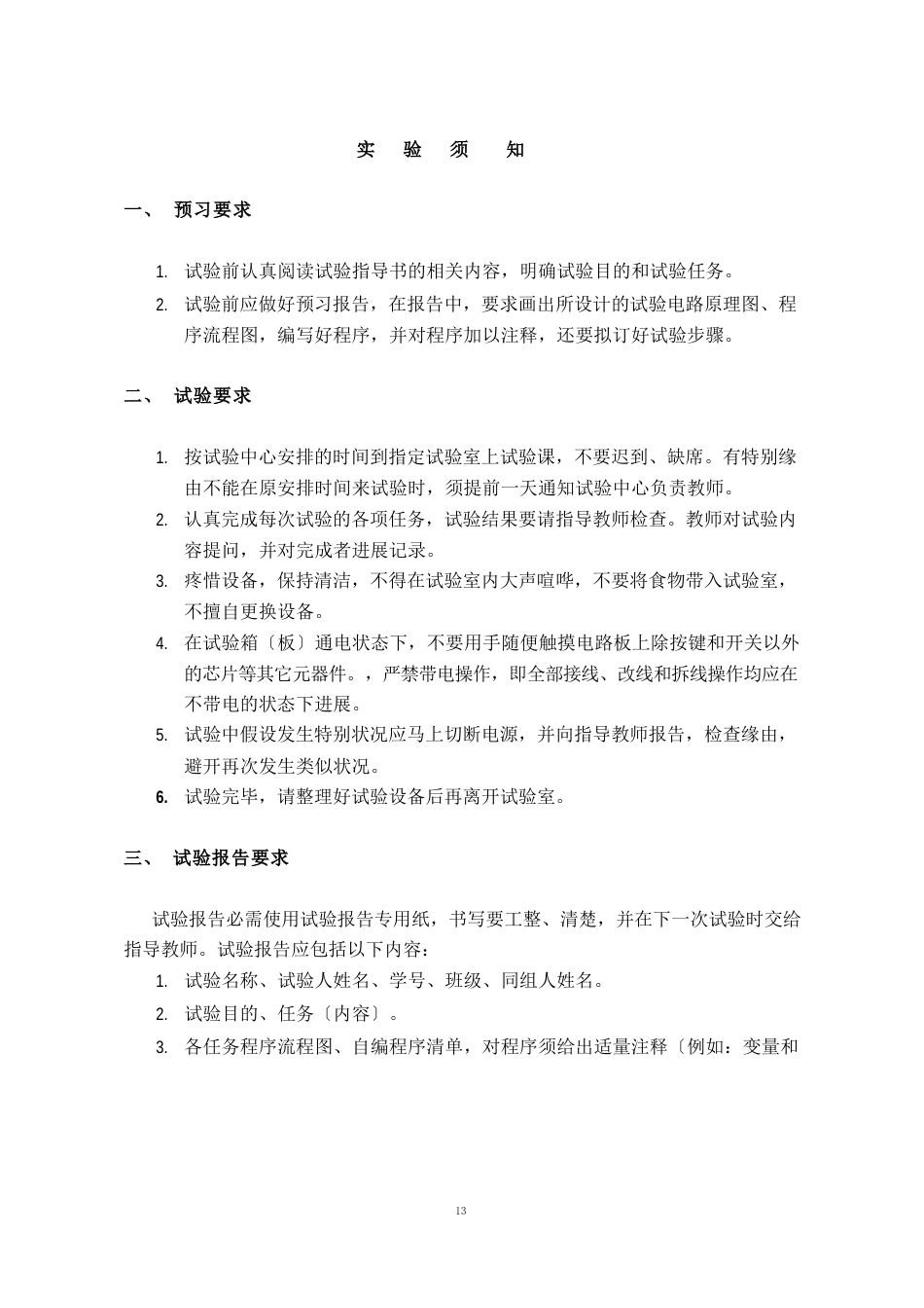 51系列单片机实验指导书_第3页