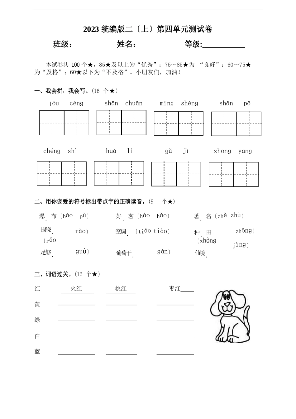 060部编版二年级上册语文第四单元测试卷(含答案)_第1页