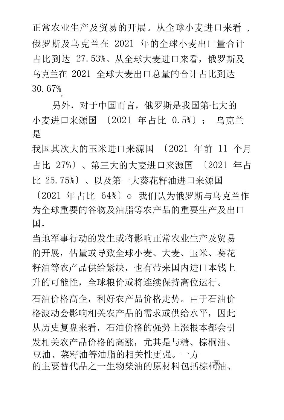 2023年农业粮食安全行业研究报告_第3页