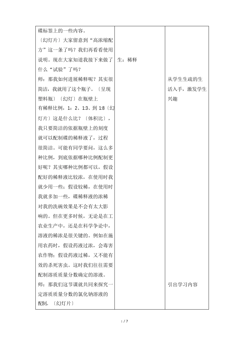 《一定溶质质量分数的氯化钠溶液的配制》教案_第2页