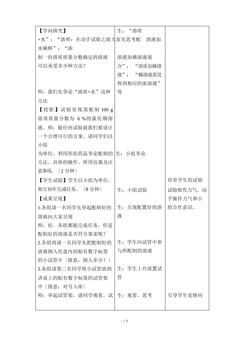 《一定溶质质量分数的氯化钠溶液的配制》教案_第3页