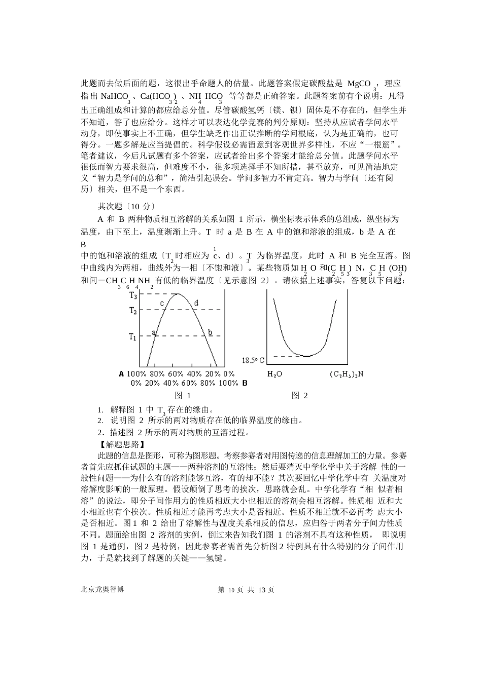 1999年全国高中学生化学竞赛(初赛)试题分析_第2页