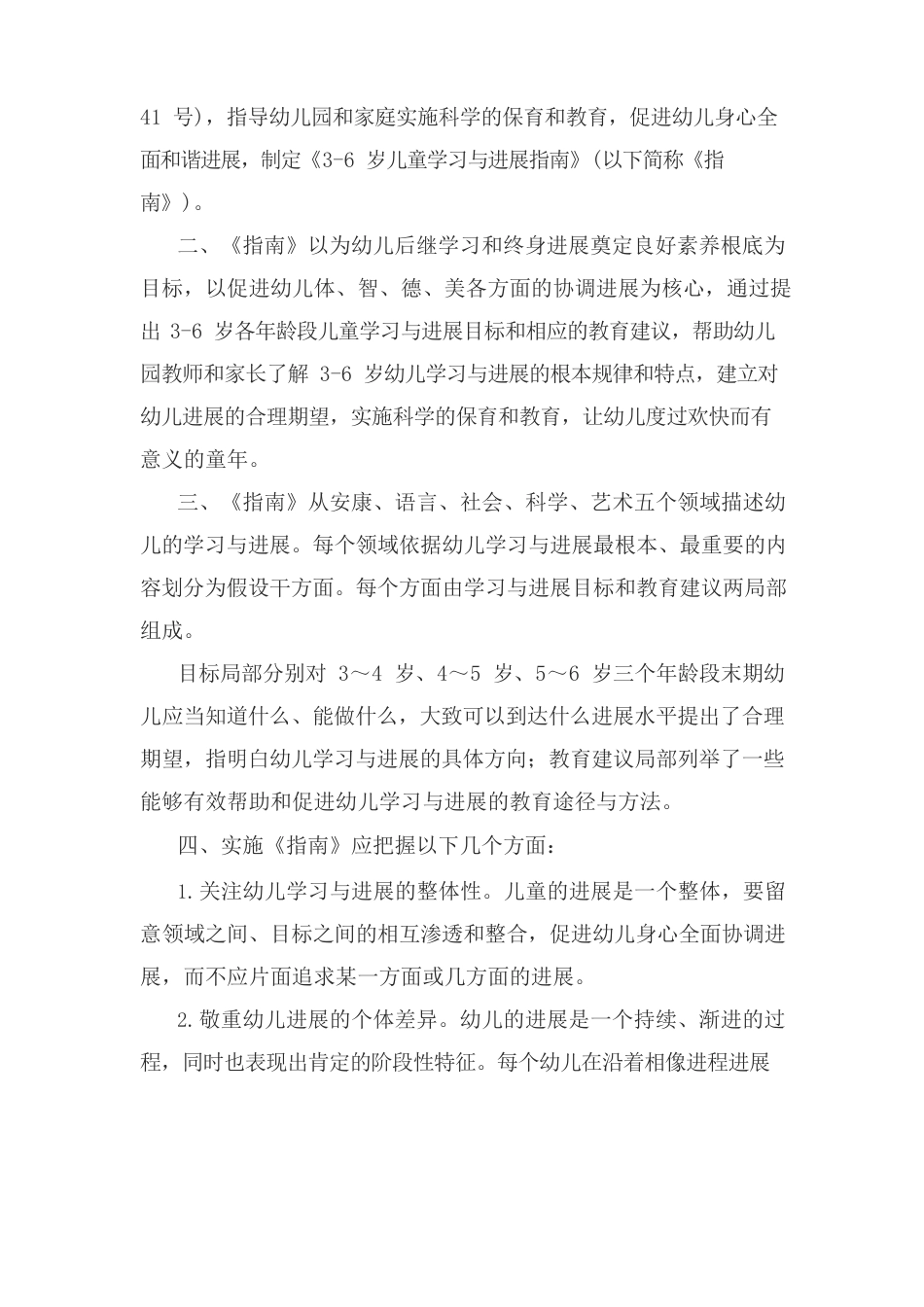 C26教育部发布《3-6岁儿童学习与发展指南》_第2页