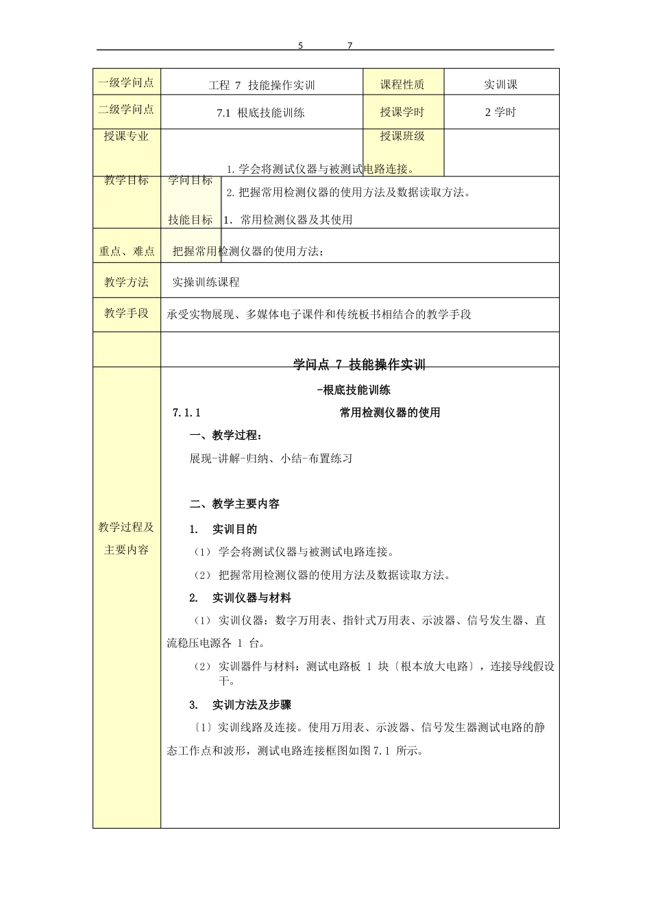 2023年电子产品制作工艺与实训(第5版)项目7-技能操作实训电子教案_第1页