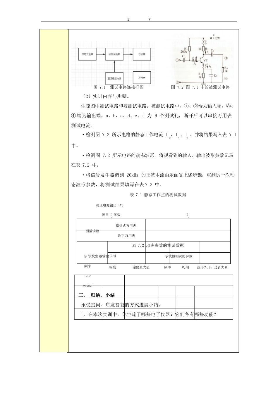 2023年电子产品制作工艺与实训(第5版)项目7-技能操作实训电子教案_第2页