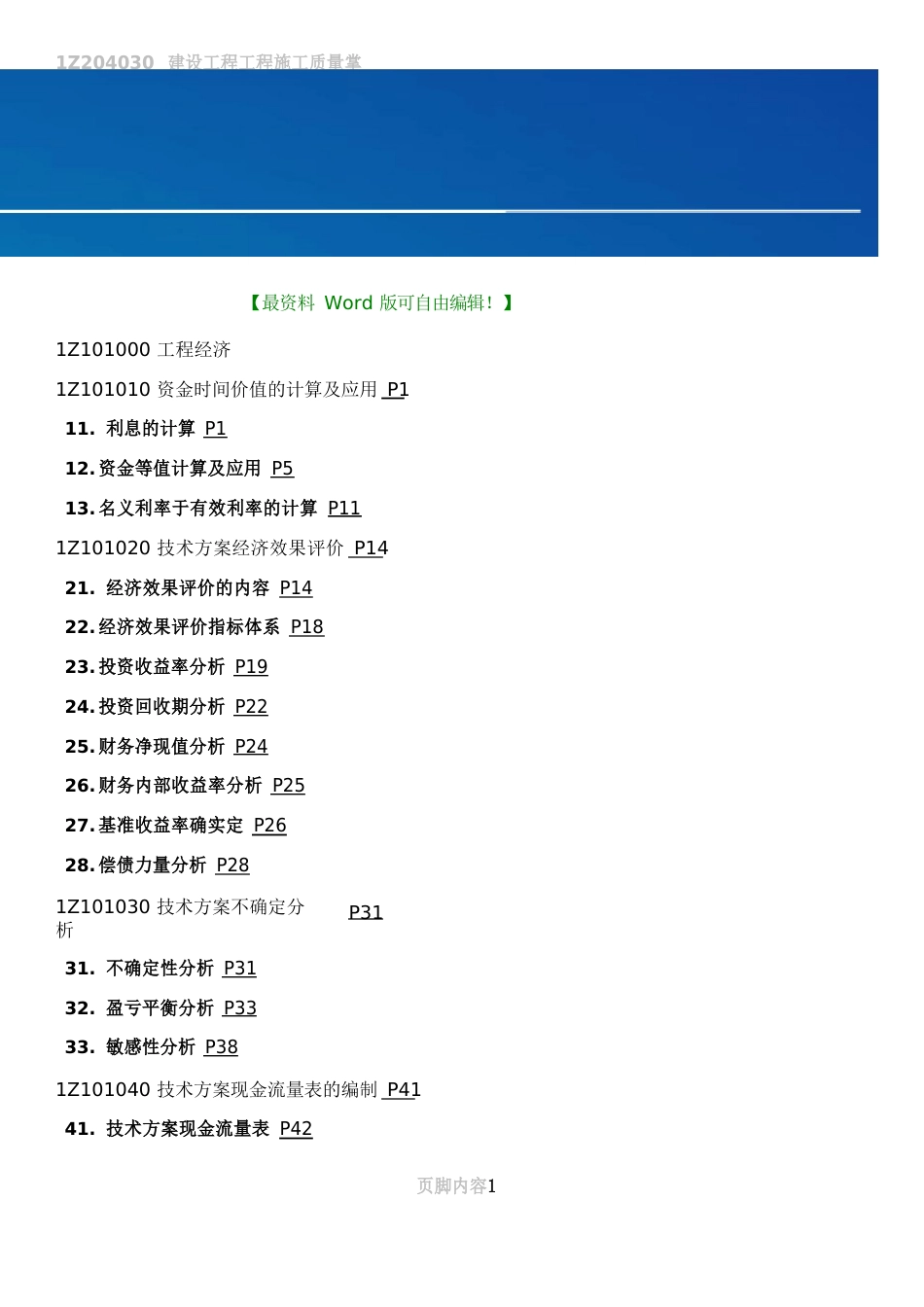 Z204031施工阶段质量控制的目标_第2页