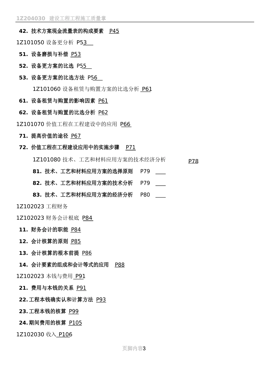 Z204031施工阶段质量控制的目标_第3页