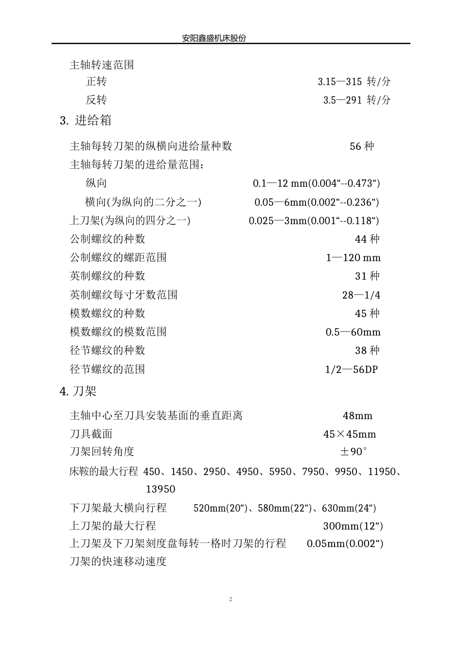 04-CW61100BL机床说明书解读_第3页