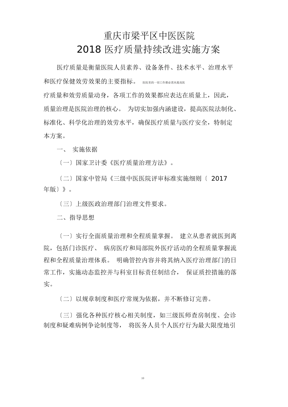 2023年医疗质量持续改进实施方案_第2页