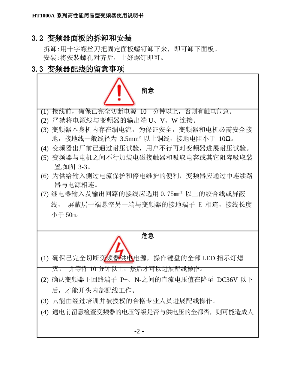 HT1000A变频器使用说明书_第2页