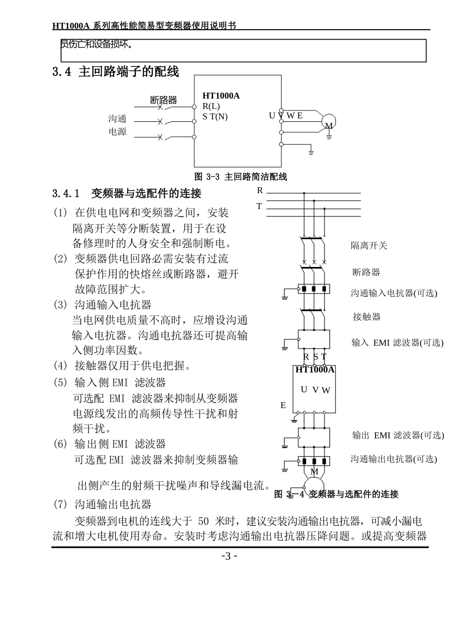 HT1000A变频器使用说明书_第3页