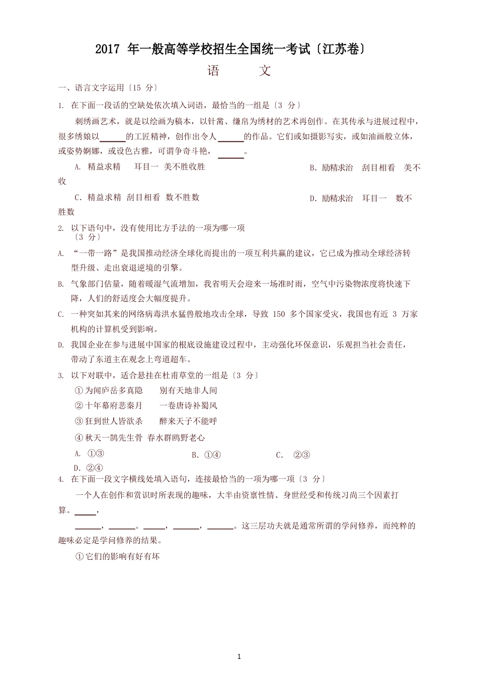 2023年江苏省高考语文试卷(含答案)_第1页