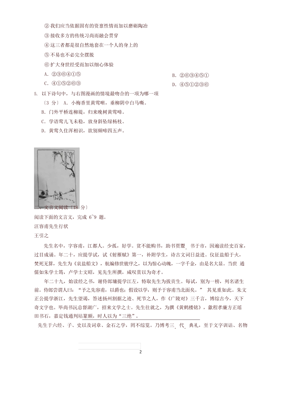 2023年江苏省高考语文试卷(含答案)_第2页