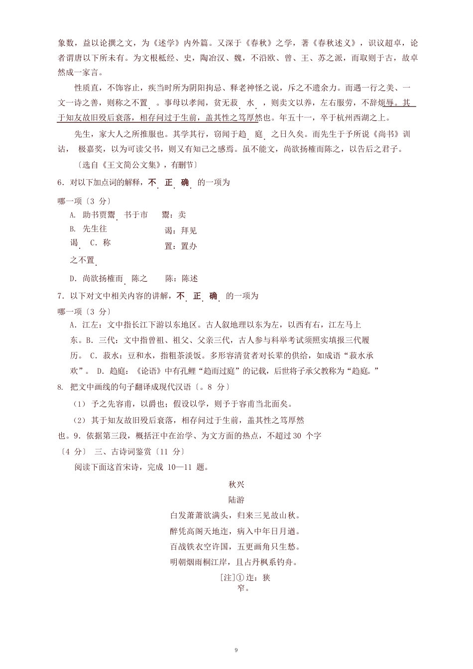 2023年江苏省高考语文试卷(含答案)_第3页