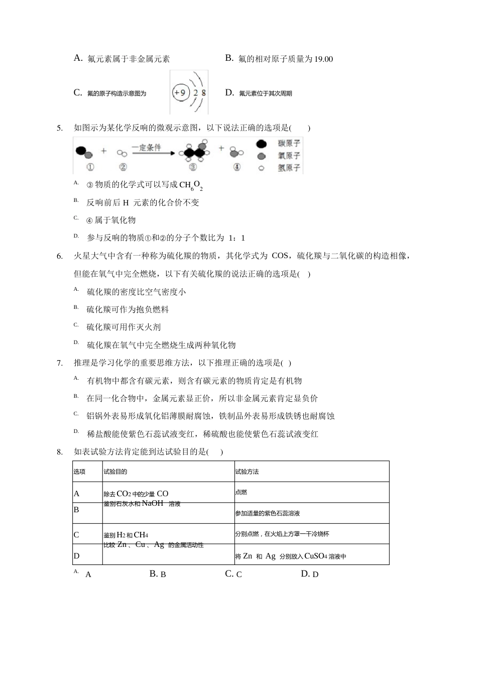 19-20学年湖北省孝感市安陆市九年级上学期期末化学试卷(含解析)_第2页