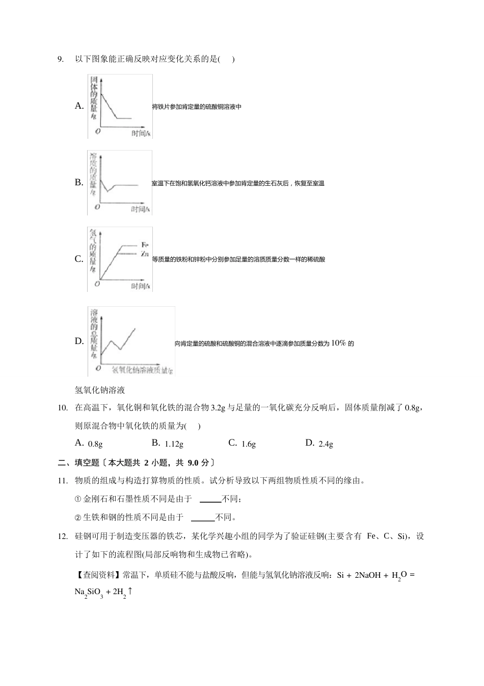 19-20学年湖北省孝感市安陆市九年级上学期期末化学试卷(含解析)_第3页