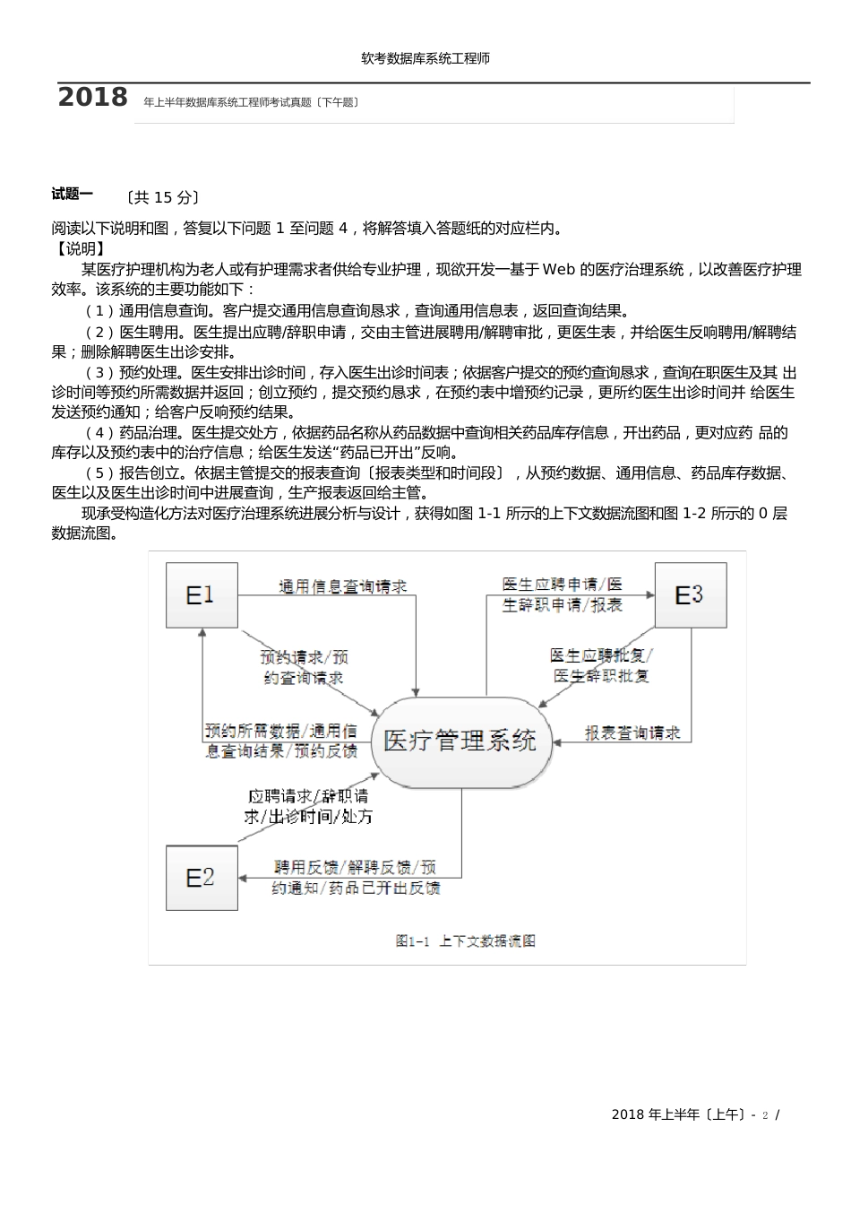 2023年软考上半年数据库系统工程师考试真题(下午题)_第1页