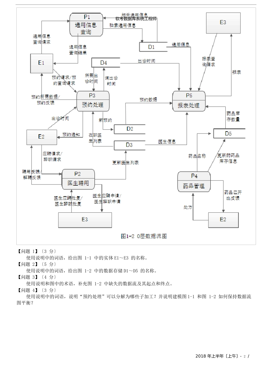 2023年软考上半年数据库系统工程师考试真题(下午题)_第2页