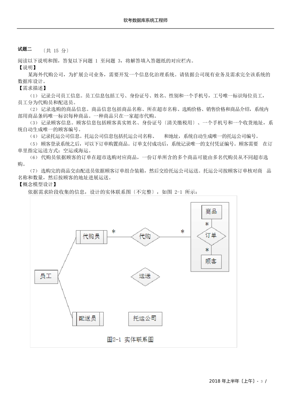 2023年软考上半年数据库系统工程师考试真题(下午题)_第3页