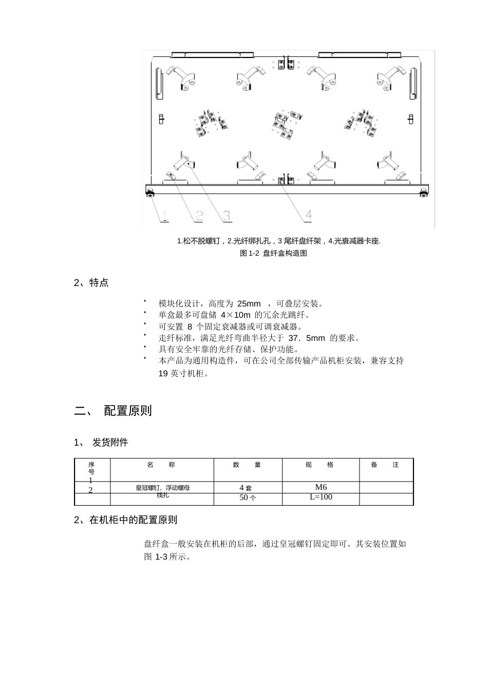 03-盘纤盒安装指导书_第2页