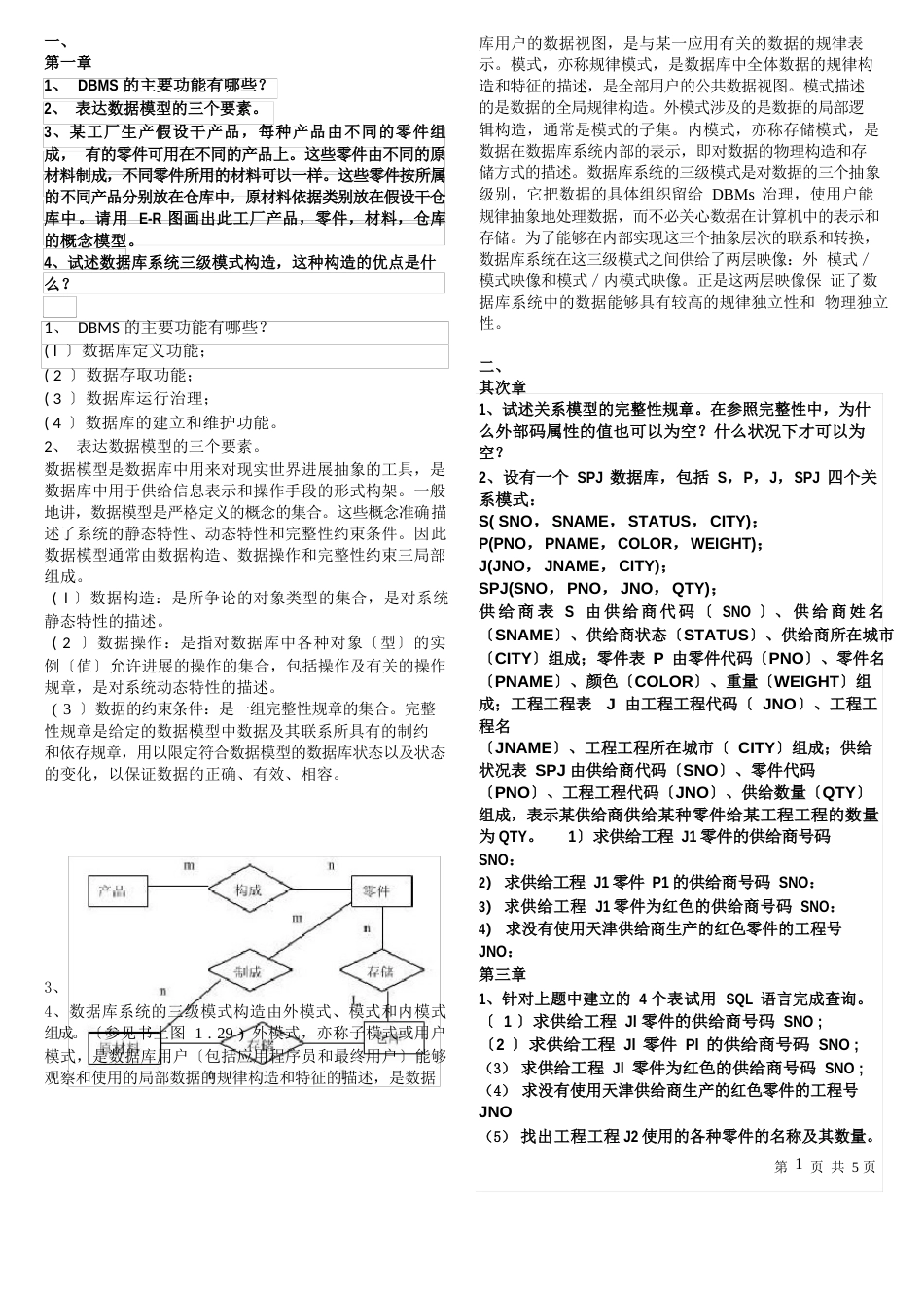 0072《数据库技术》西南大学网上作业题及答案_第1页