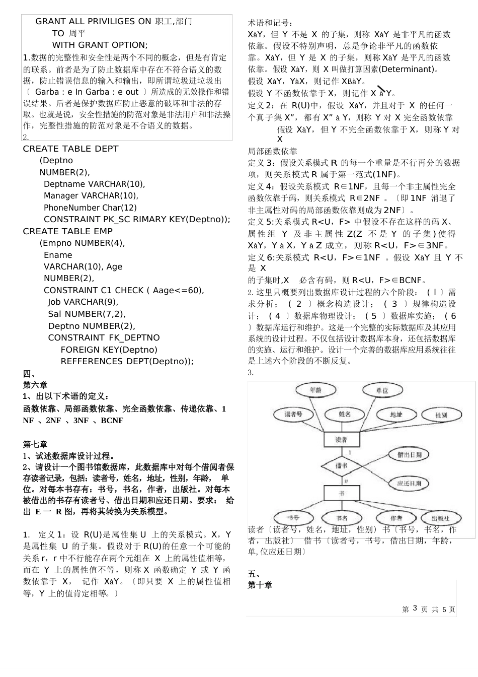 0072《数据库技术》西南大学网上作业题及答案_第3页