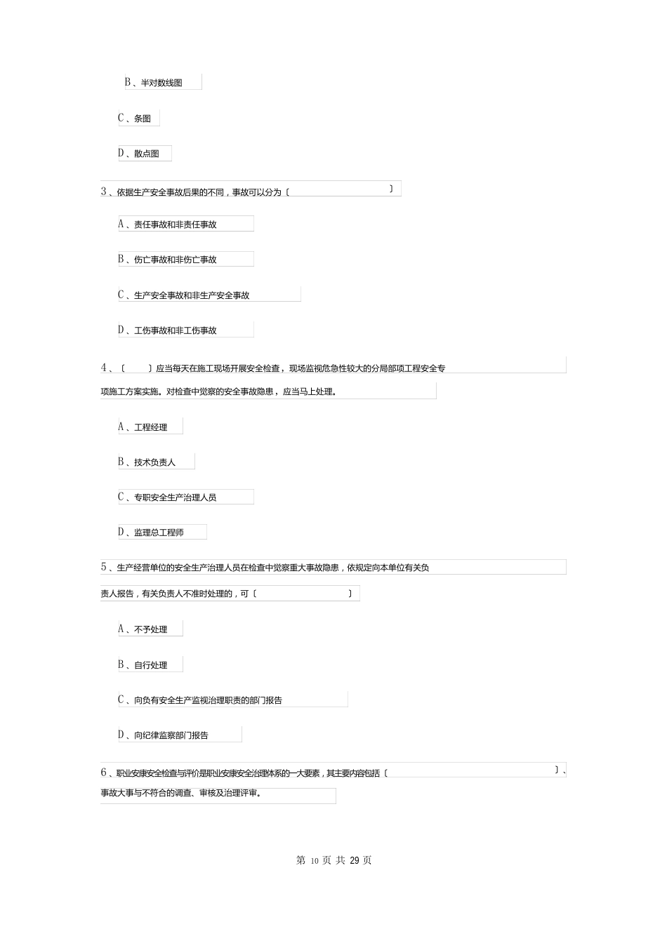 2023年安全工程师资格考试《安全生产管理知识》每日一练试卷B卷附答案_第2页