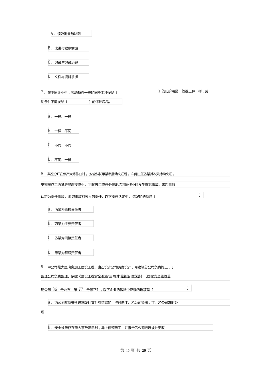 2023年安全工程师资格考试《安全生产管理知识》每日一练试卷B卷附答案_第3页