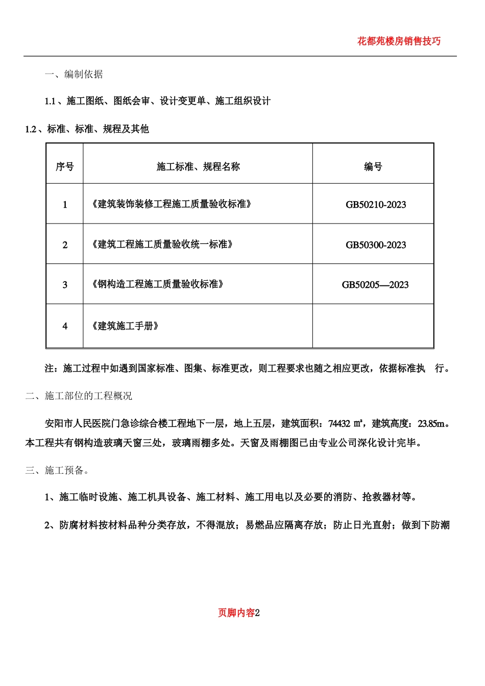 16玻璃采光顶、玻璃雨棚施工方案_第2页